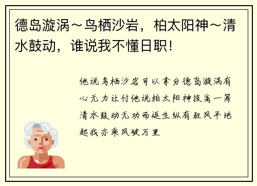 德岛漩涡～鸟栖沙岩，柏太阳神～清水鼓动，谁说我不懂日职！