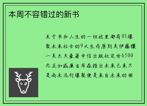 本周不容错过的新书