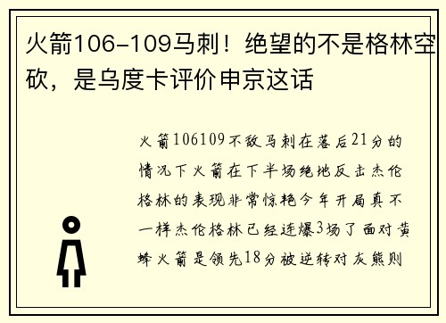 火箭106-109马刺！绝望的不是格林空砍，是乌度卡评价申京这话