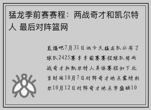 猛龙季前赛赛程：两战奇才和凯尔特人 最后对阵篮网