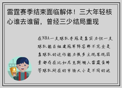 雷霆赛季结束面临解体！三大年轻核心谁去谁留，曾经三少结局重现